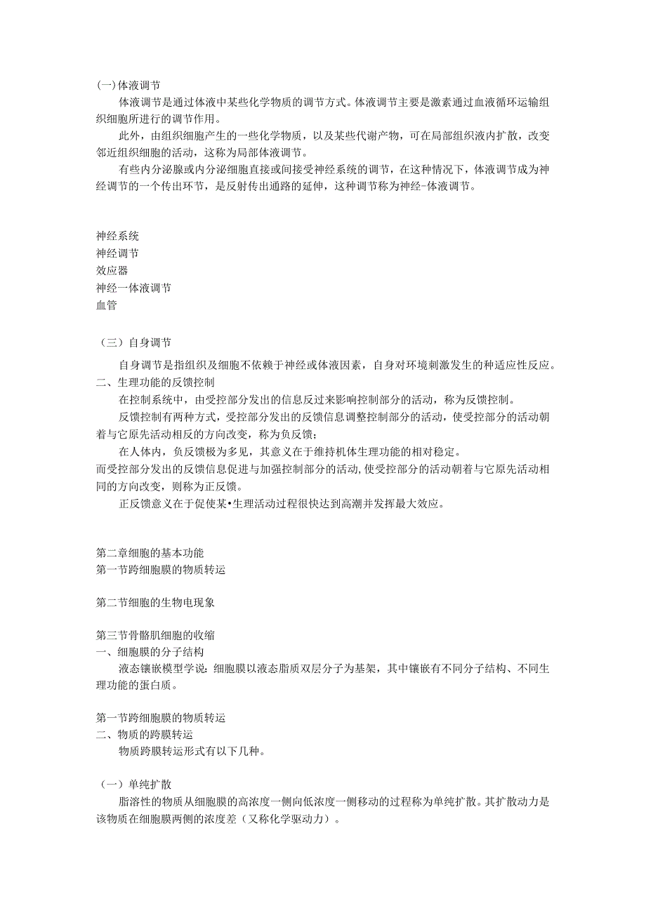 自考生理学讲义.docx_第2页