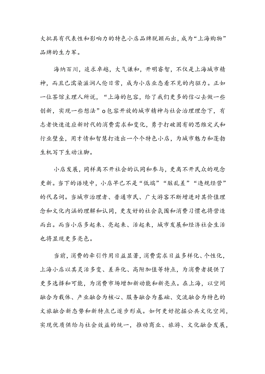 让小店串起万家灯火.docx_第2页