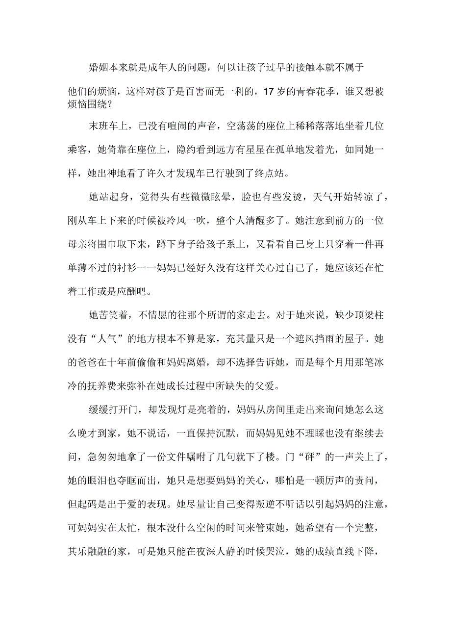 缺失的爱.docx_第1页