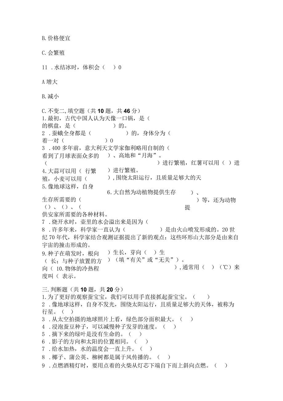 苏教版科学四年级下册期末测试卷附参考答案【模拟题】.docx_第3页