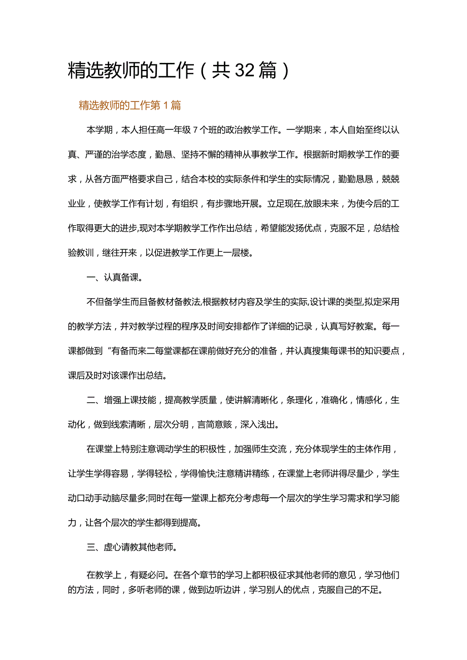 精选教师的工作.docx_第1页