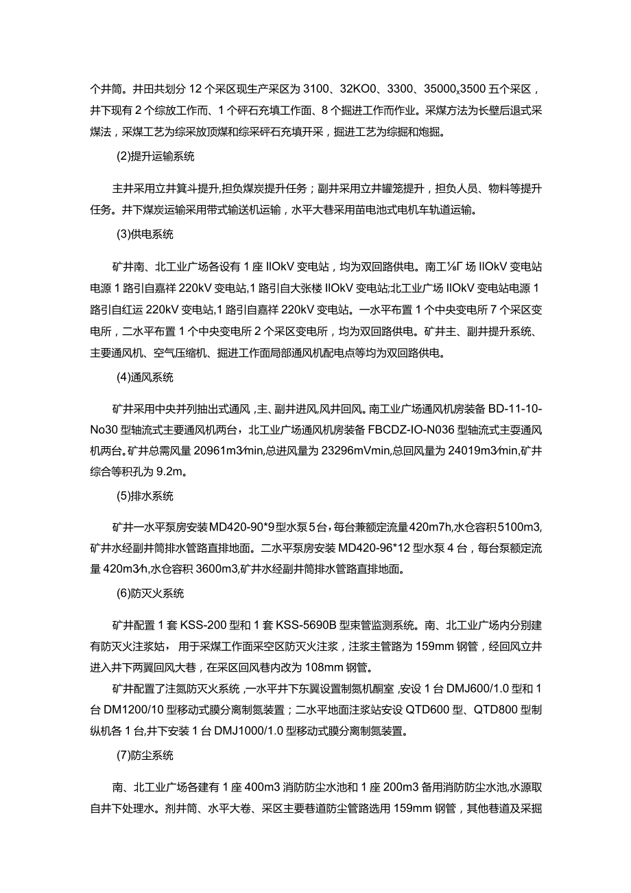 肥城矿业集团梁宝寺能源有限责任公司“8·20”较大煤尘爆炸事故调查报告.docx_第3页