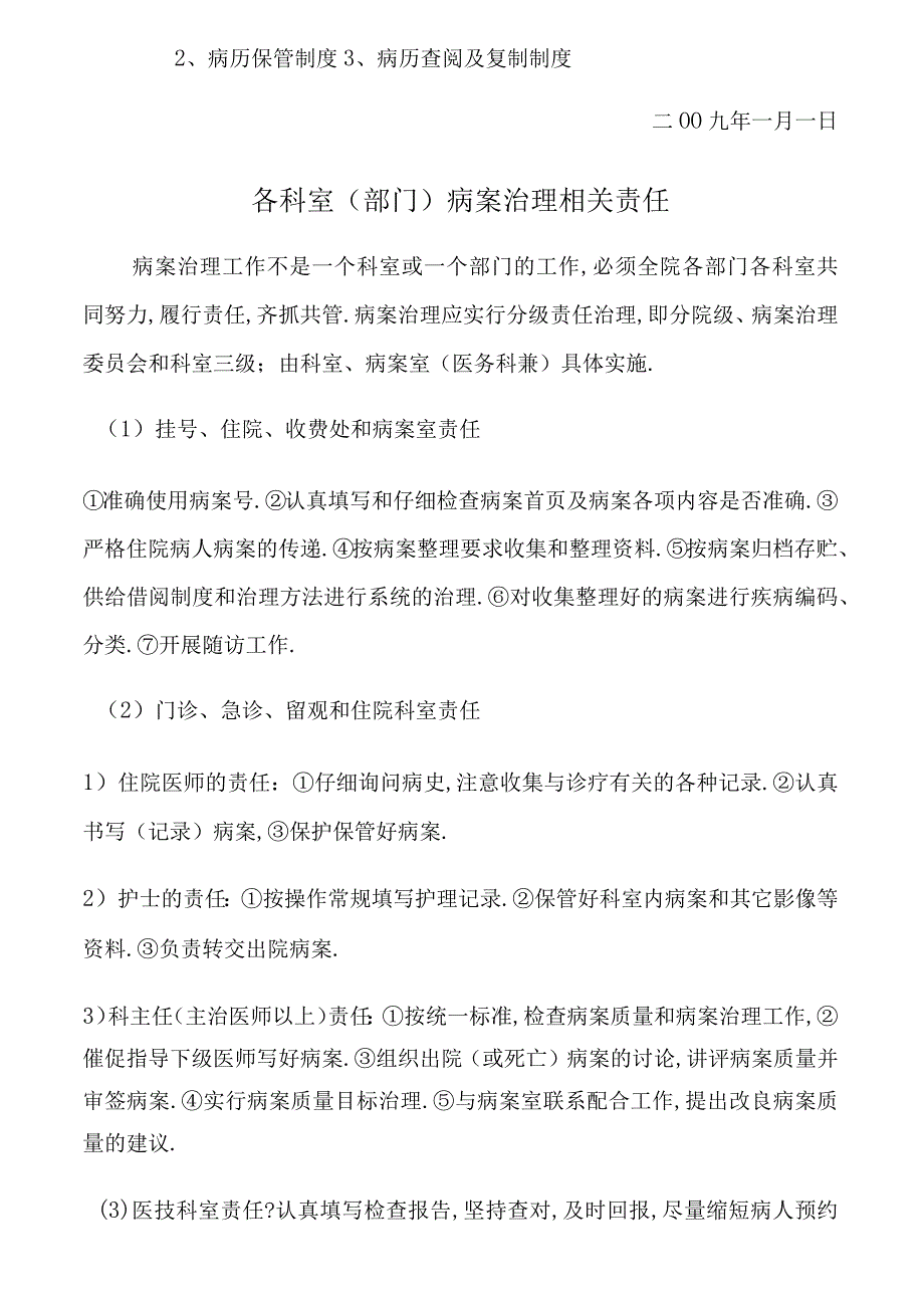 病案管理制度全套新编.docx_第3页