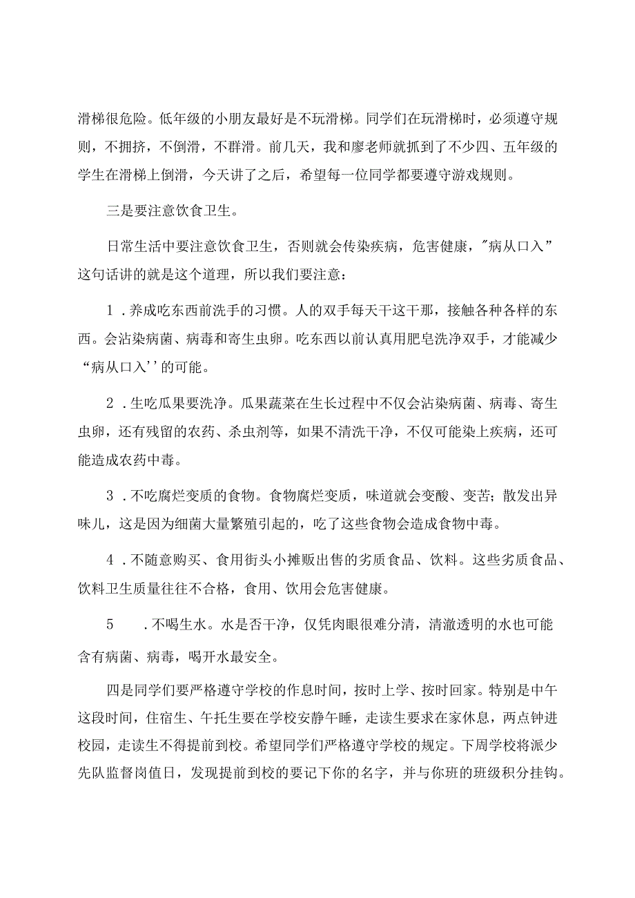 秋季开学典礼德育处讲话稿.docx_第2页