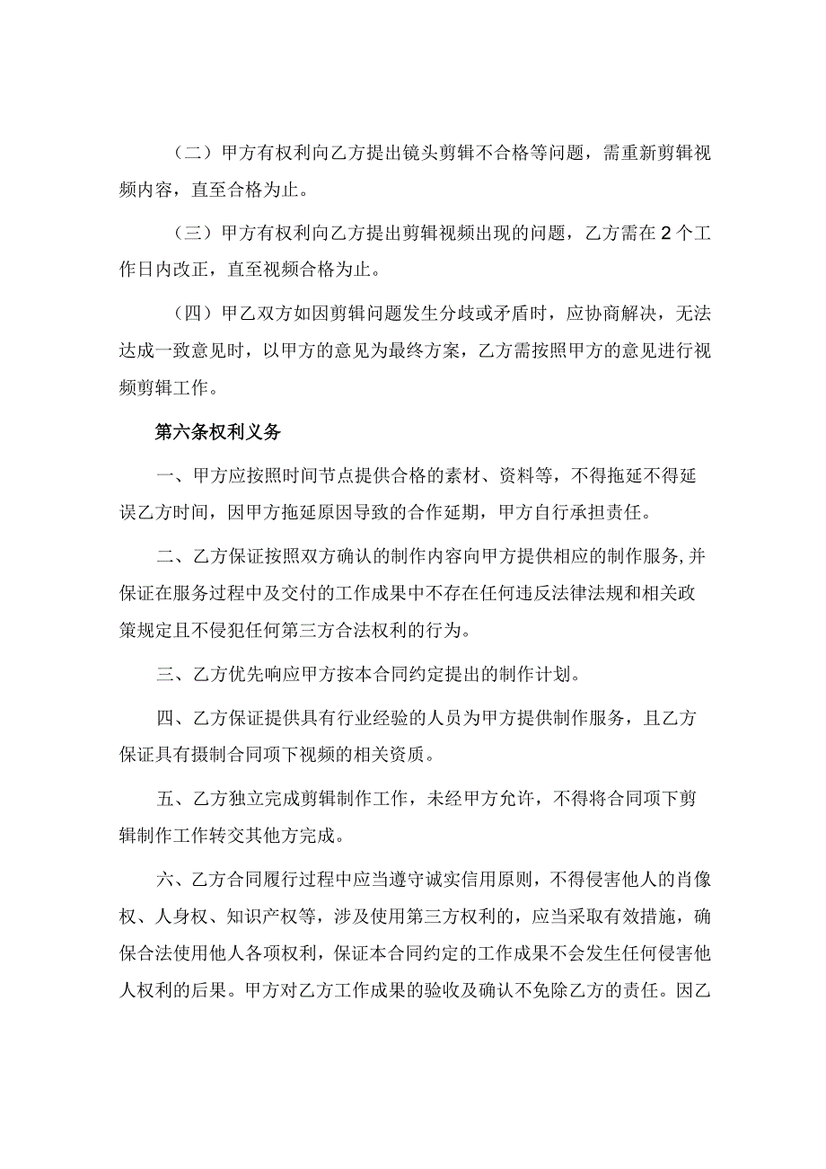 短视频后期制作服务合同（推荐范本）.docx_第3页