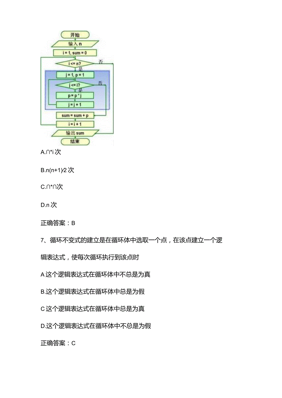 程序设计基础练习题及答案.docx_第3页