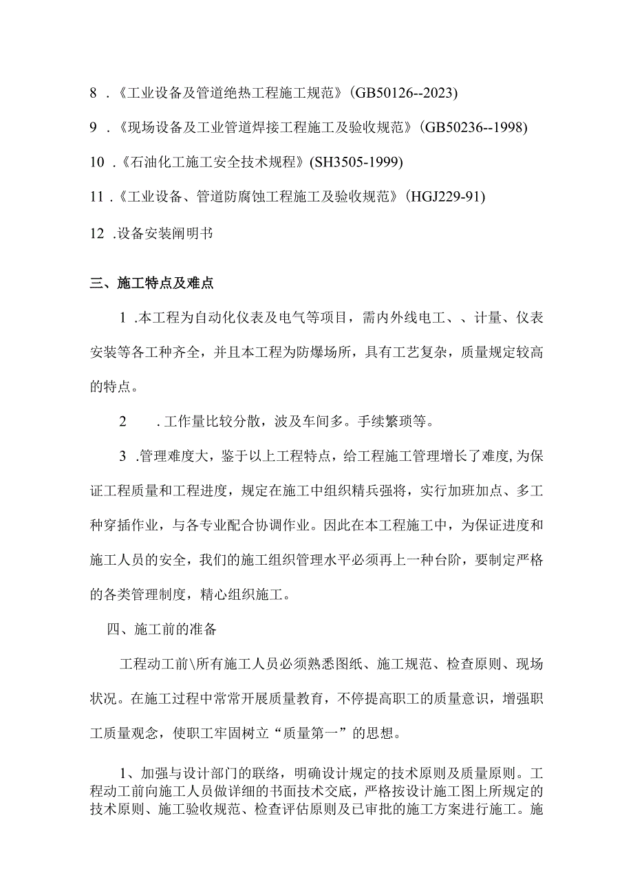 石化厂工程能量优化配套方案要点.docx_第3页