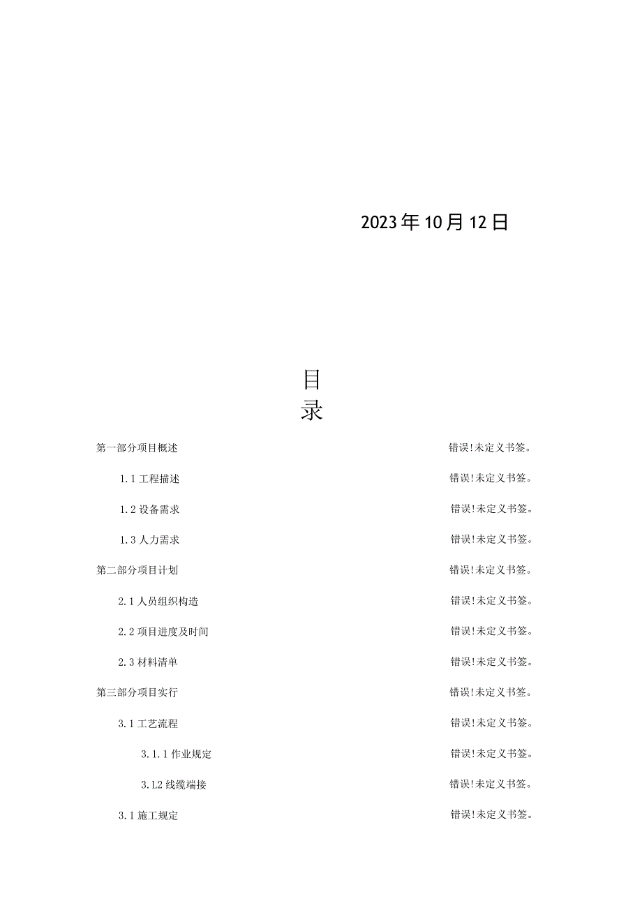 网络项目管理策略.docx_第3页