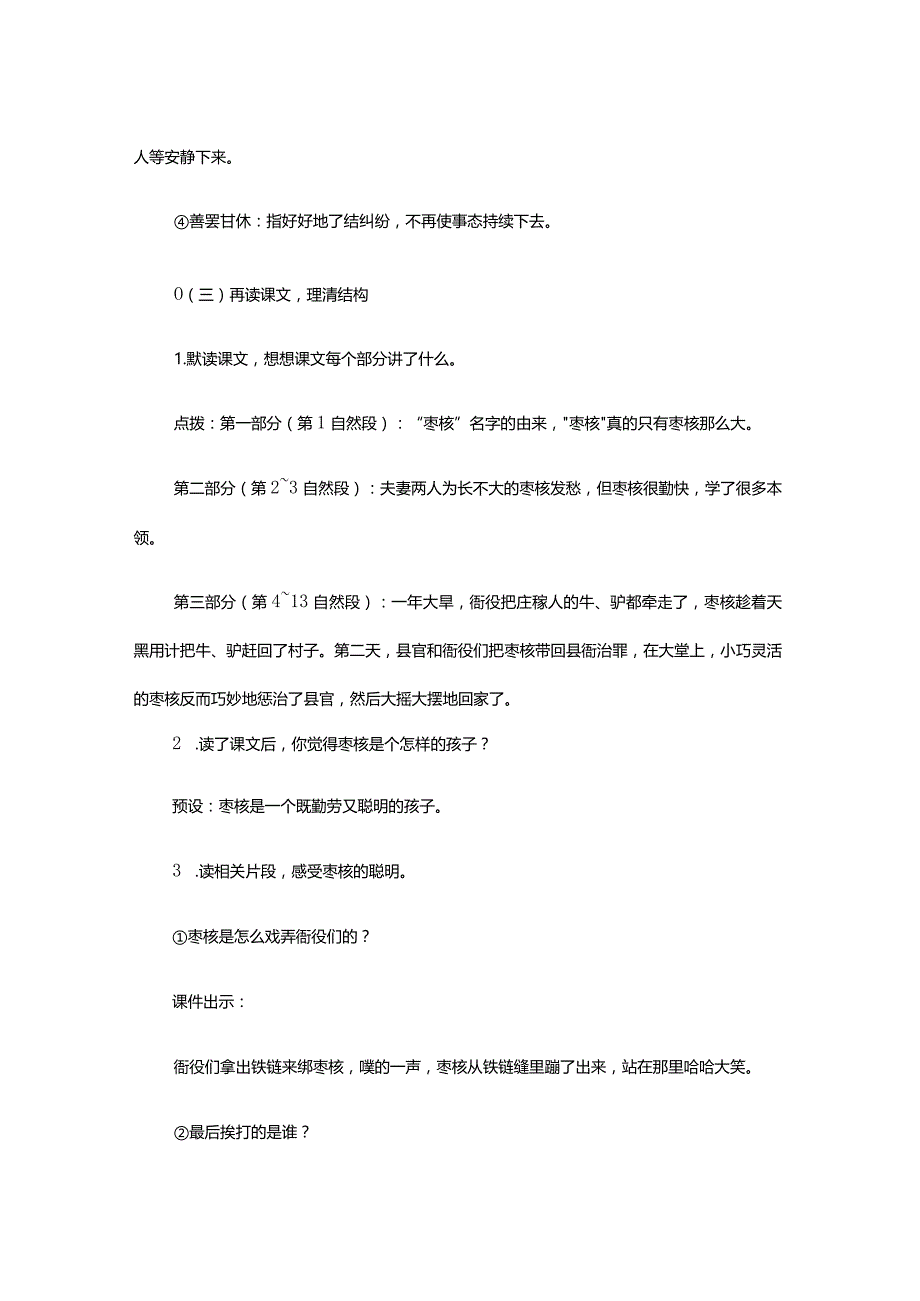 统编三下第八单元《枣核》教学设计（内含创新作业）.docx_第3页