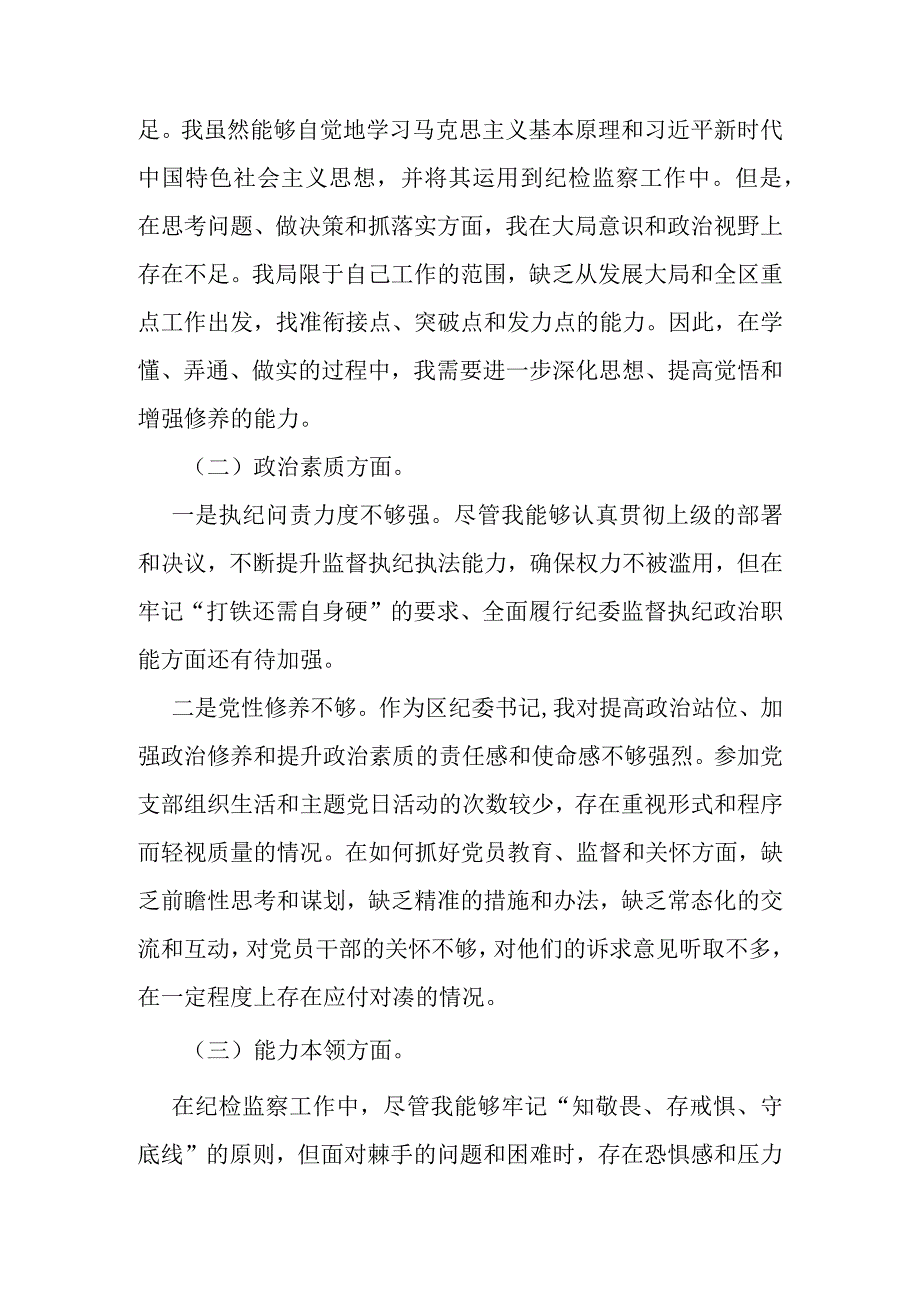 纪委书记2023年度教育专题生活会个人对照检查材料.docx_第2页