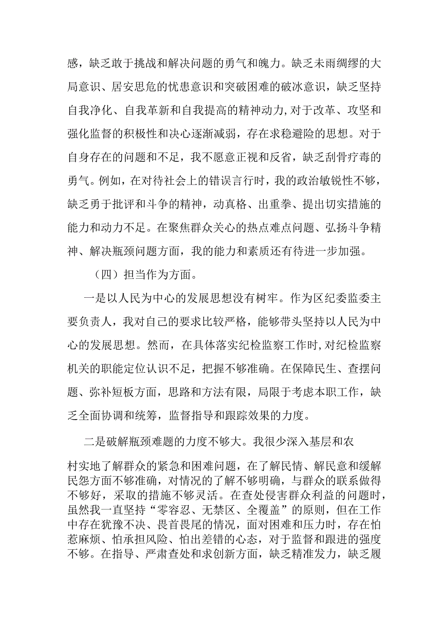 纪委书记2023年度教育专题生活会个人对照检查材料.docx_第3页