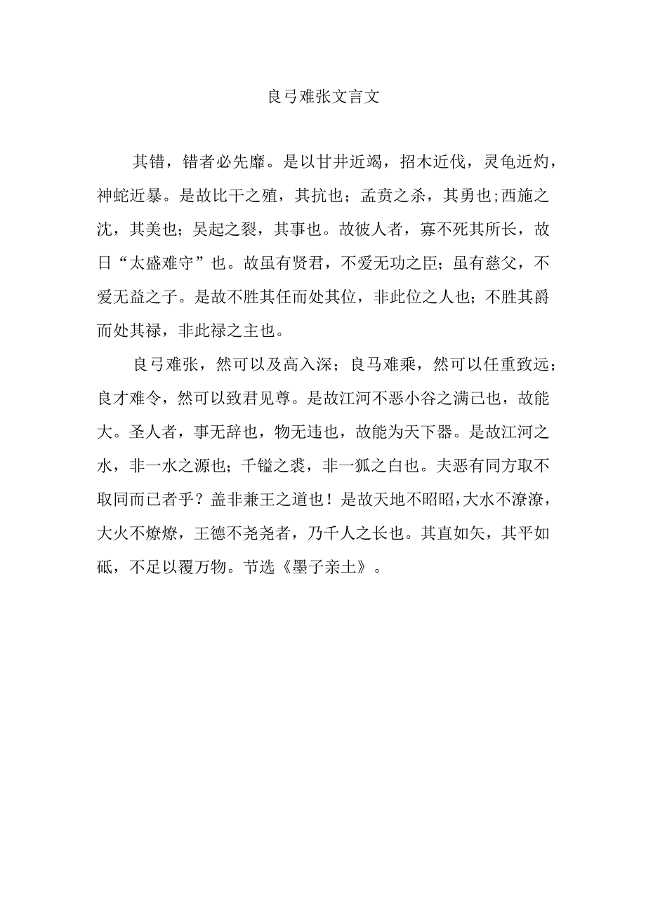 良弓难张文言文.docx_第1页