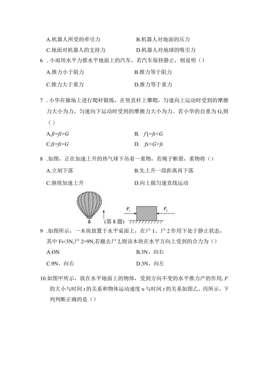 第七章力与运动学情评估卷（含答案）.docx_第3页