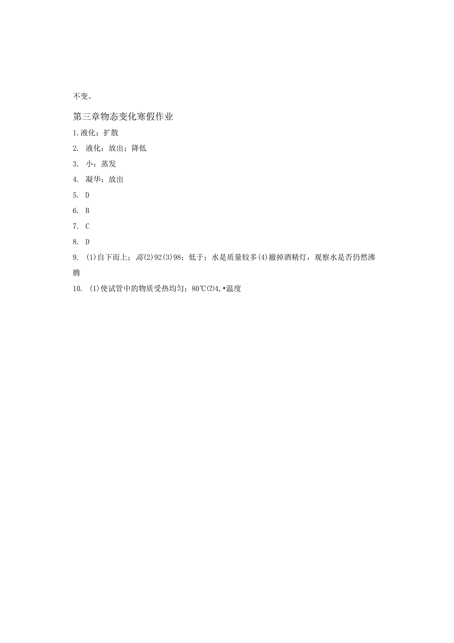 第三章物态变化寒假作业.docx_第3页