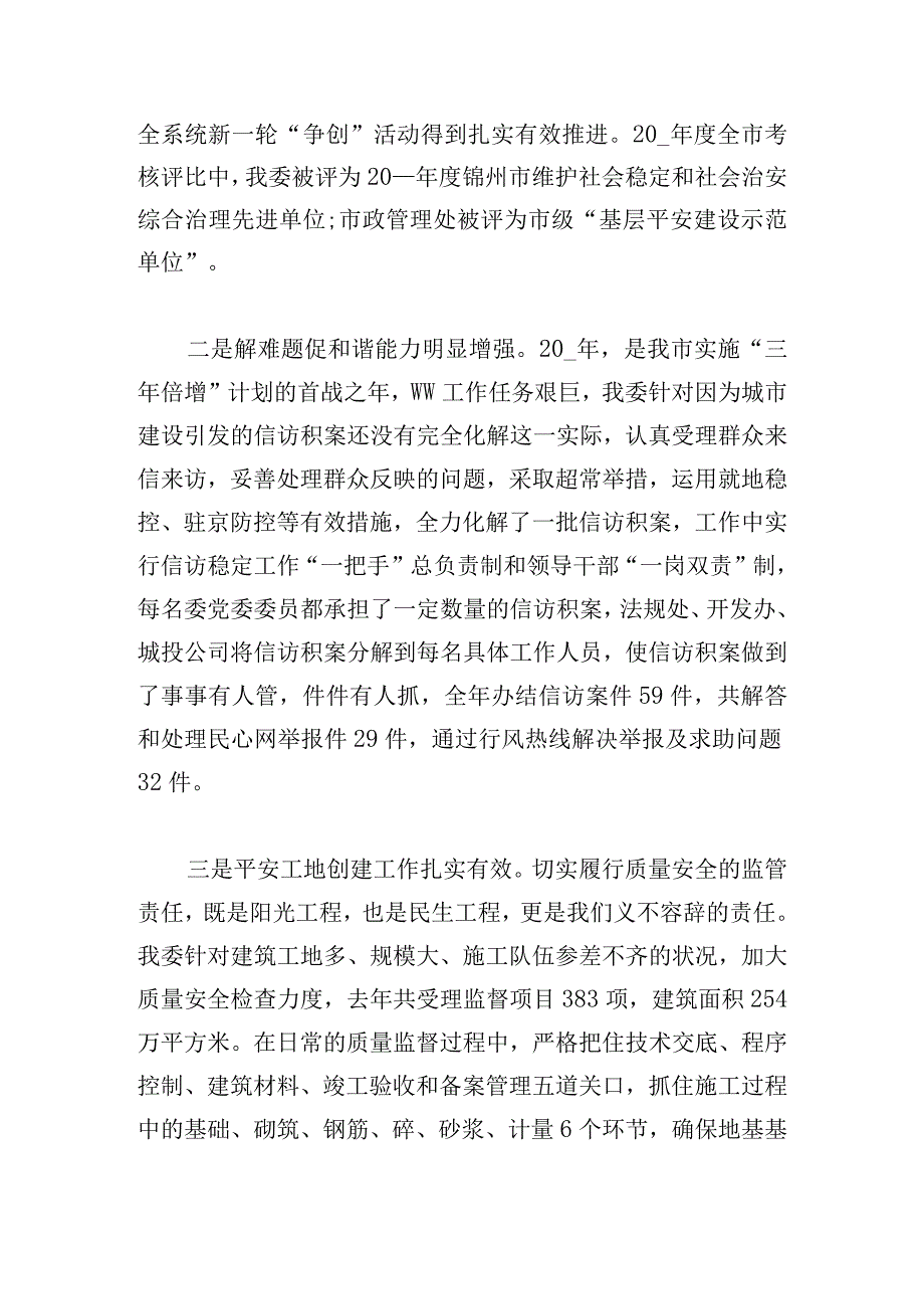 精选领导在平安建设会讲话稿三篇汇集.docx_第2页