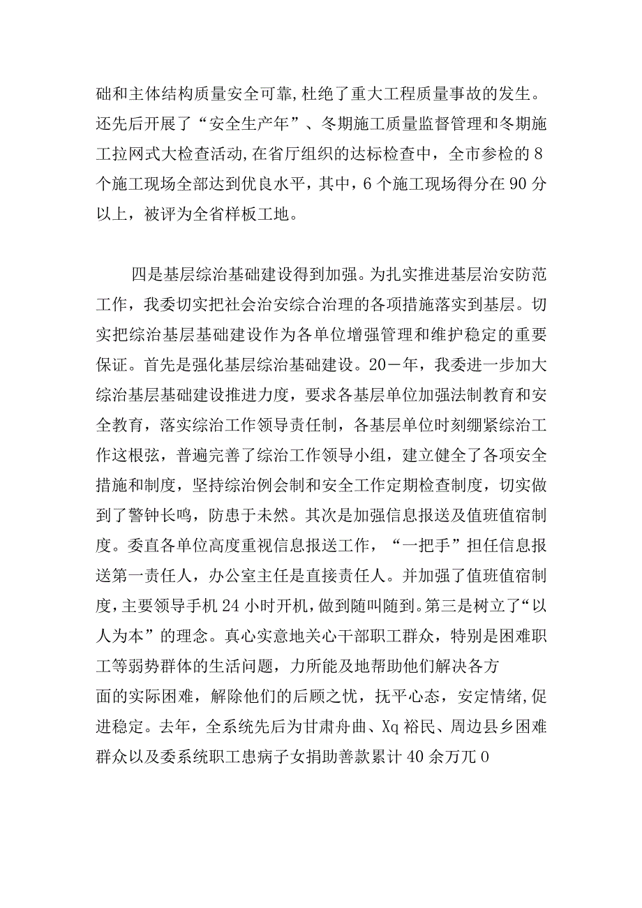 精选领导在平安建设会讲话稿三篇汇集.docx_第3页