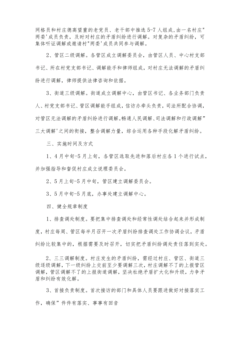 矛盾纠纷多元化解工作方案矛盾纠纷多元化解机制方案集合9篇.docx_第2页