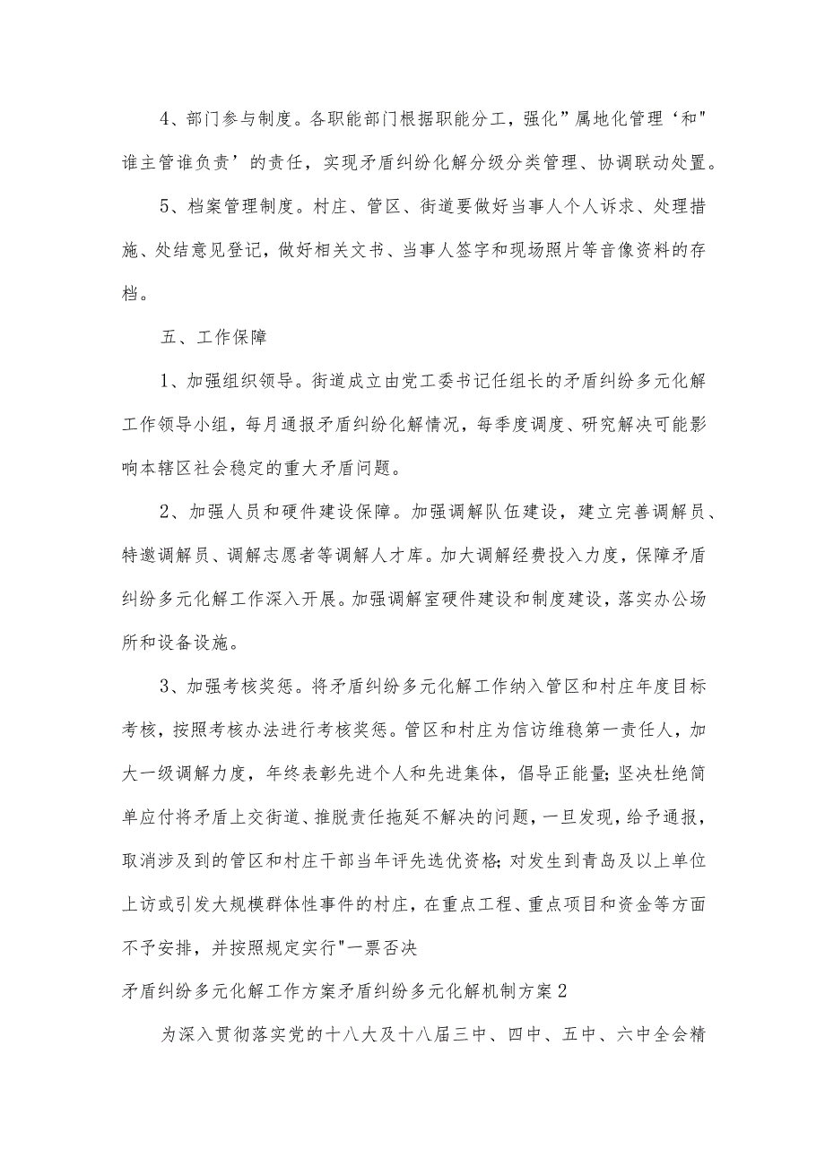 矛盾纠纷多元化解工作方案矛盾纠纷多元化解机制方案集合9篇.docx_第3页