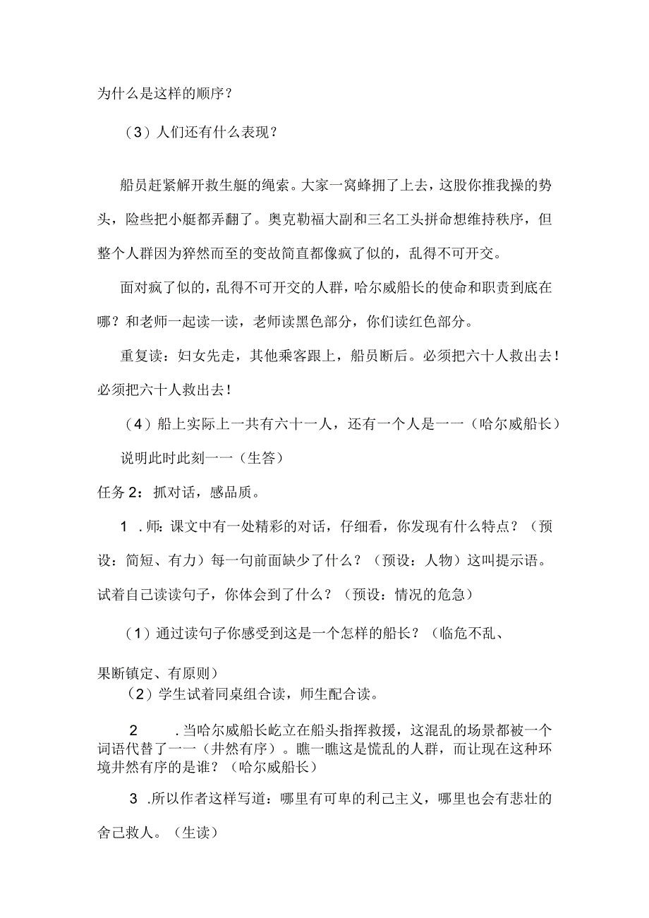 统编四下《诺曼底号遇难记》（第二课时）教学设计.docx_第3页