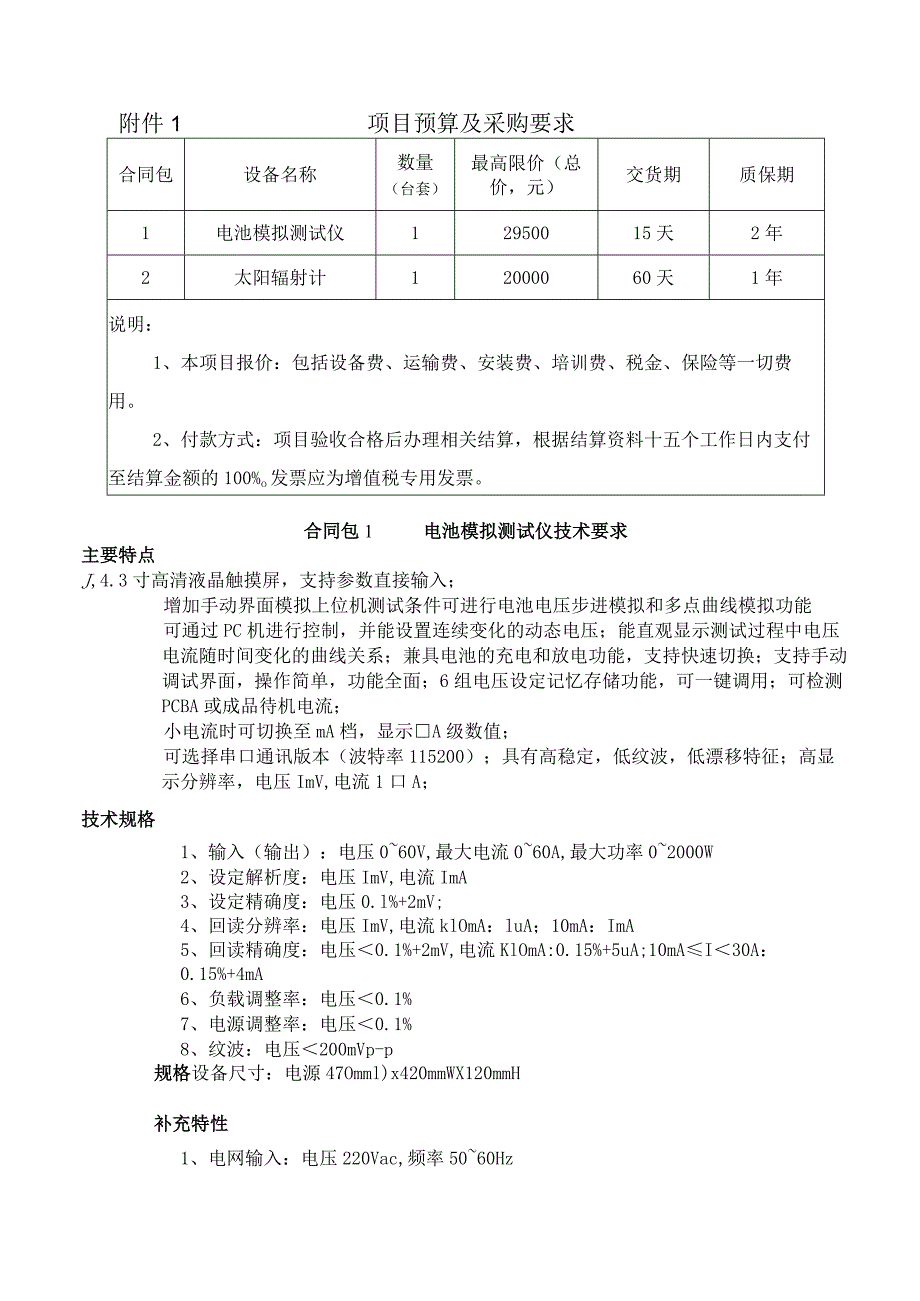 评分标准范表.docx_第1页