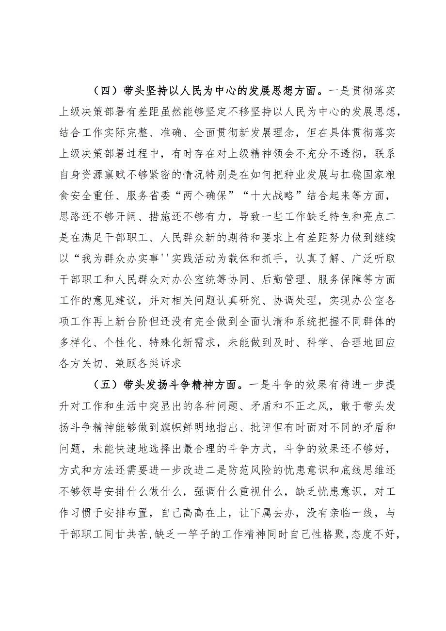 街道党委书记专题民主生活会对照检查发言提纲.docx_第3页