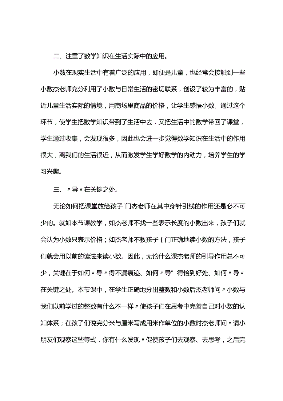 观课报告--小数的初步认识.docx_第2页