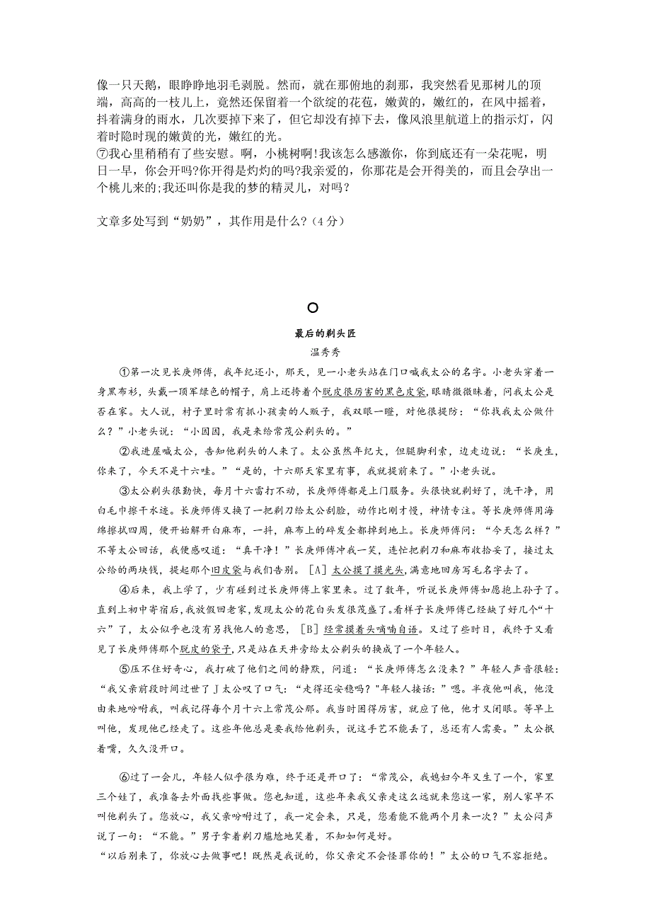 记叙文专项练习——分析文章结构.docx_第2页