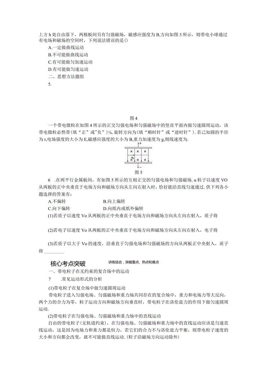 第八章学案43.docx_第2页