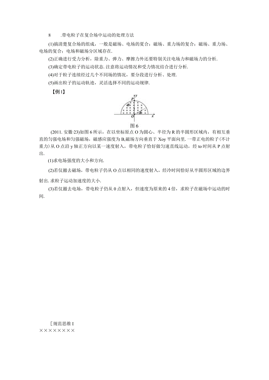 第八章学案43.docx_第3页