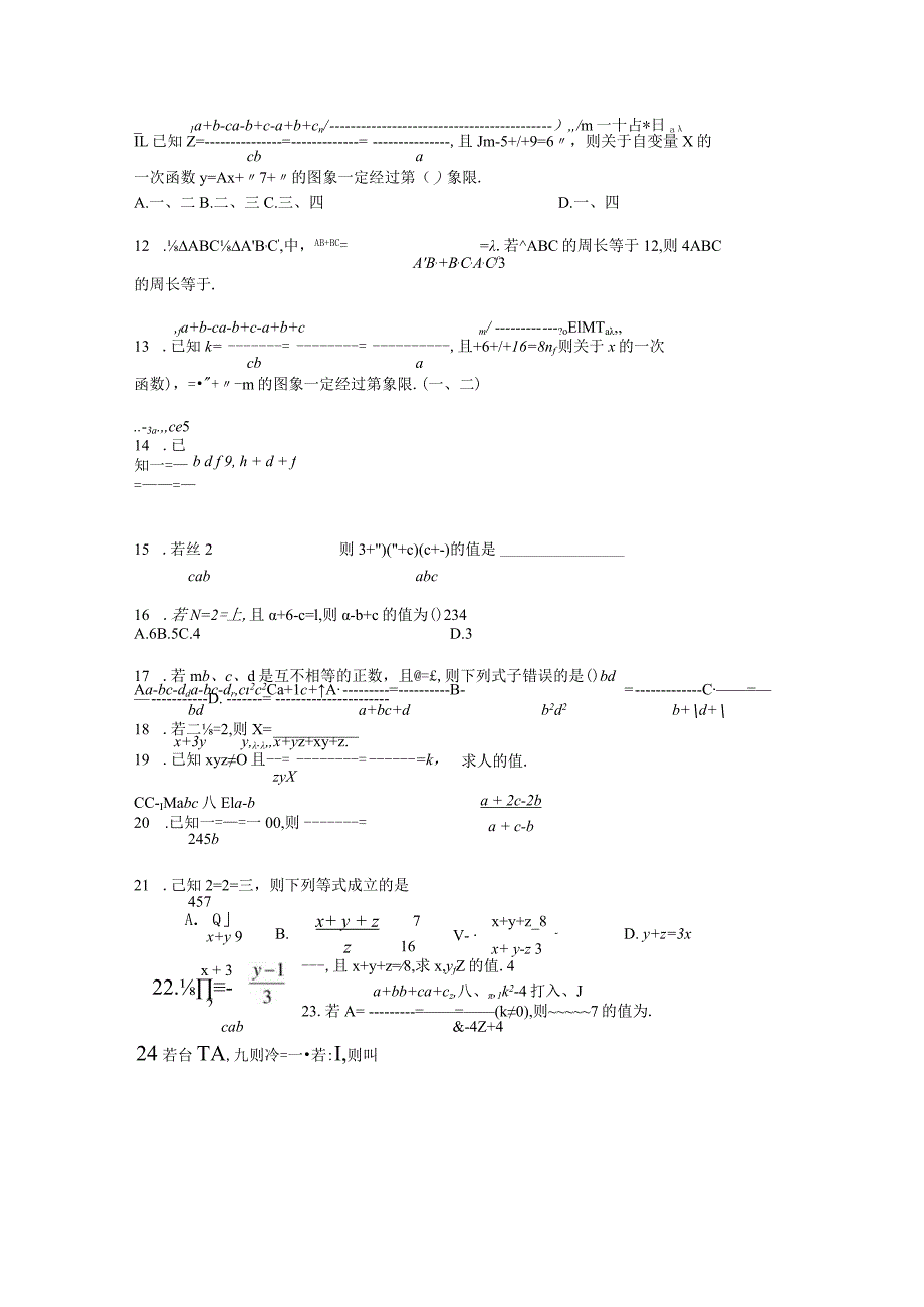 等比、合比性质综合应用.docx_第2页