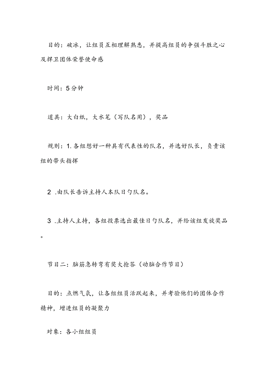 联谊活动策划范文大全.docx_第3页