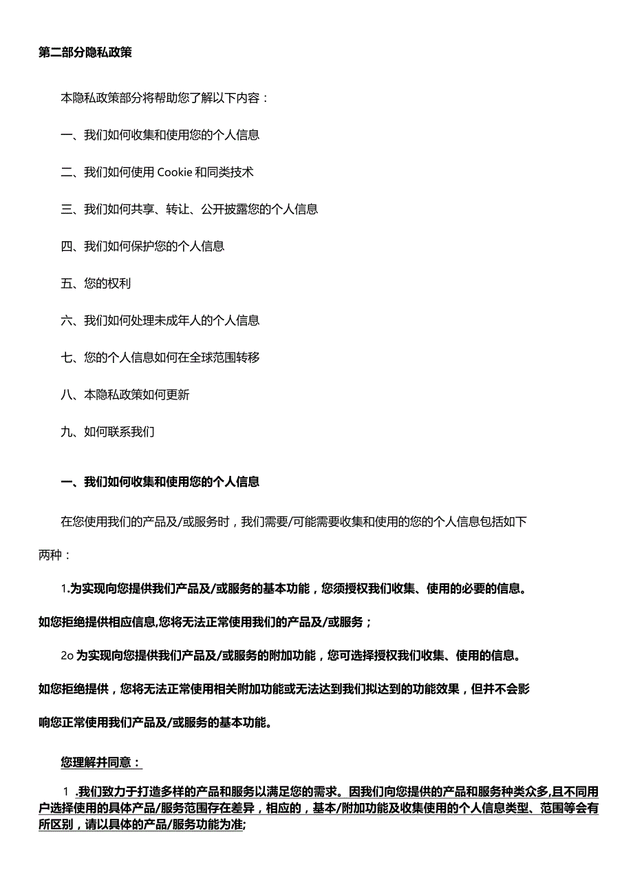 精校版微信小程序隐私政策2019版本.docx_第3页