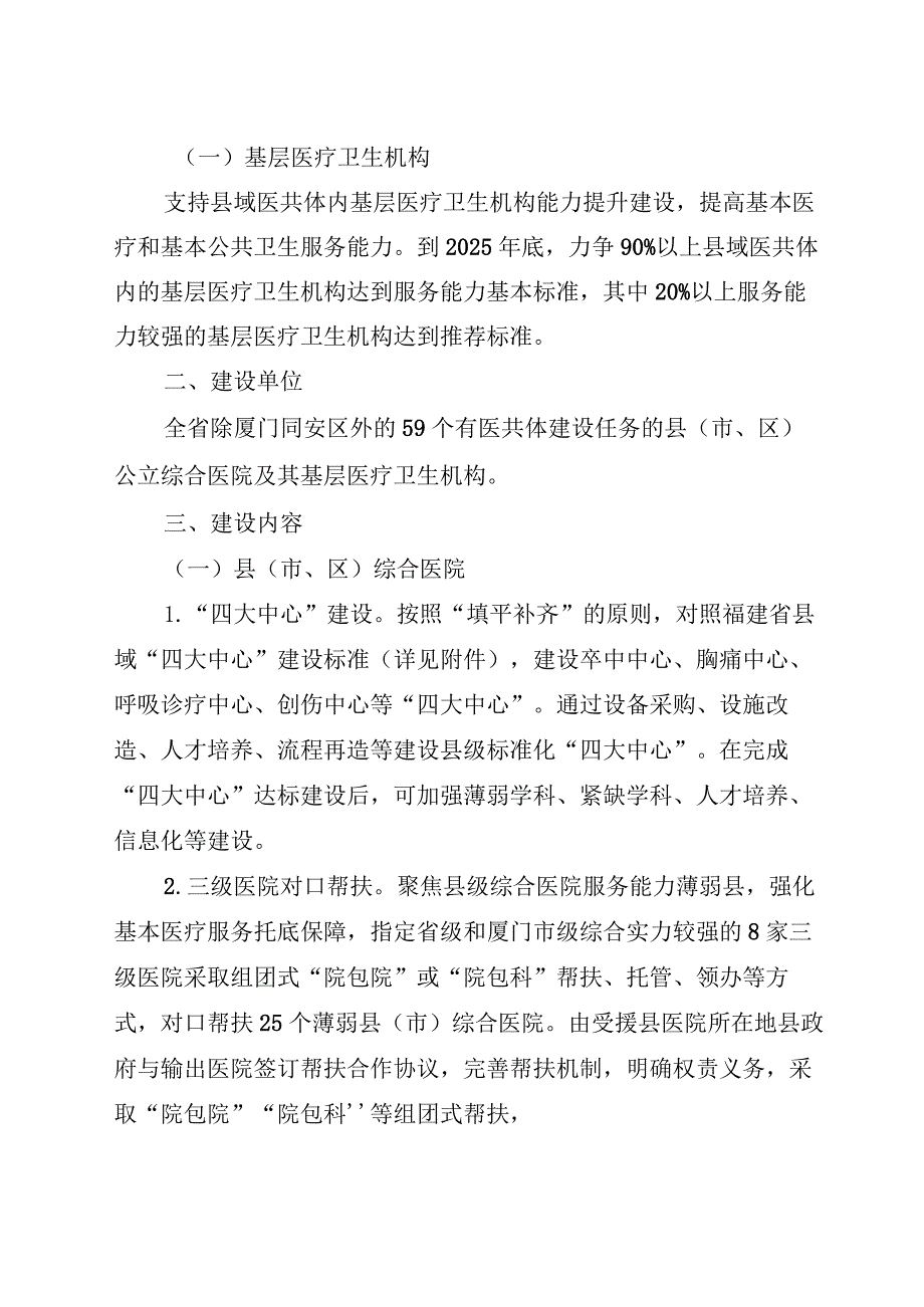 福建省县域医共体能力提升项目实施方案（2021-2025年）.docx_第2页