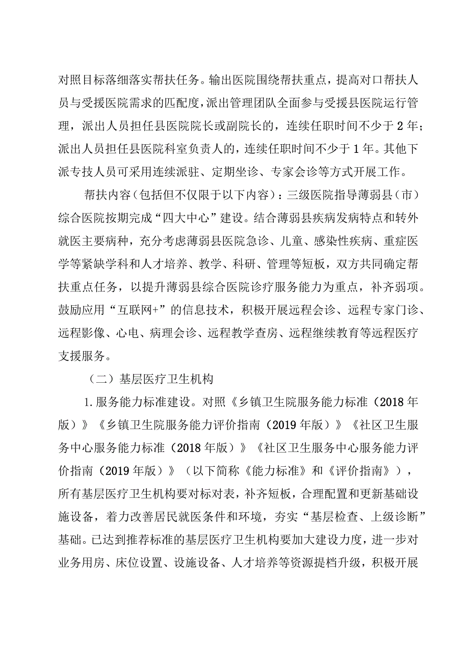 福建省县域医共体能力提升项目实施方案（2021-2025年）.docx_第3页