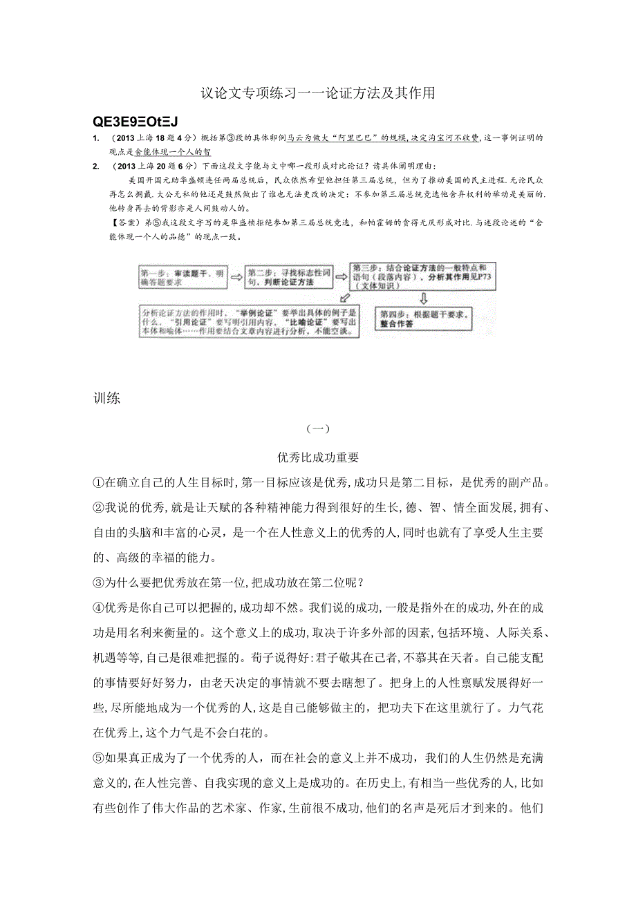 议论文专项练习——论证方法及其作用.docx_第1页