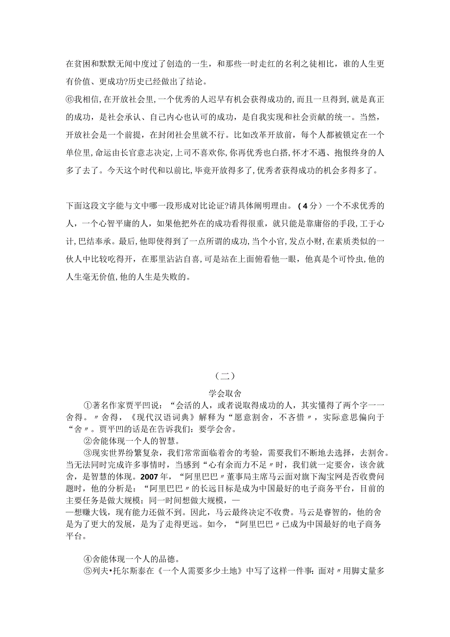 议论文专项练习——论证方法及其作用.docx_第2页