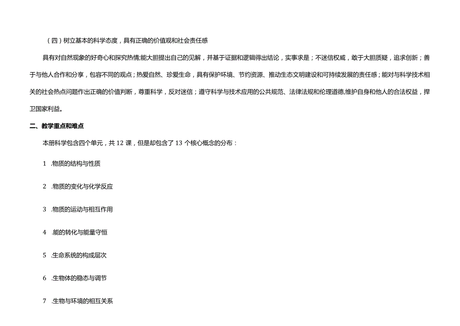 苏教版科学（2017）二年级下册教学计划及教学进度表.docx_第2页