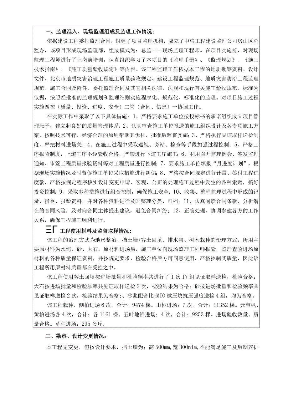 监理总结报告.docx_第2页