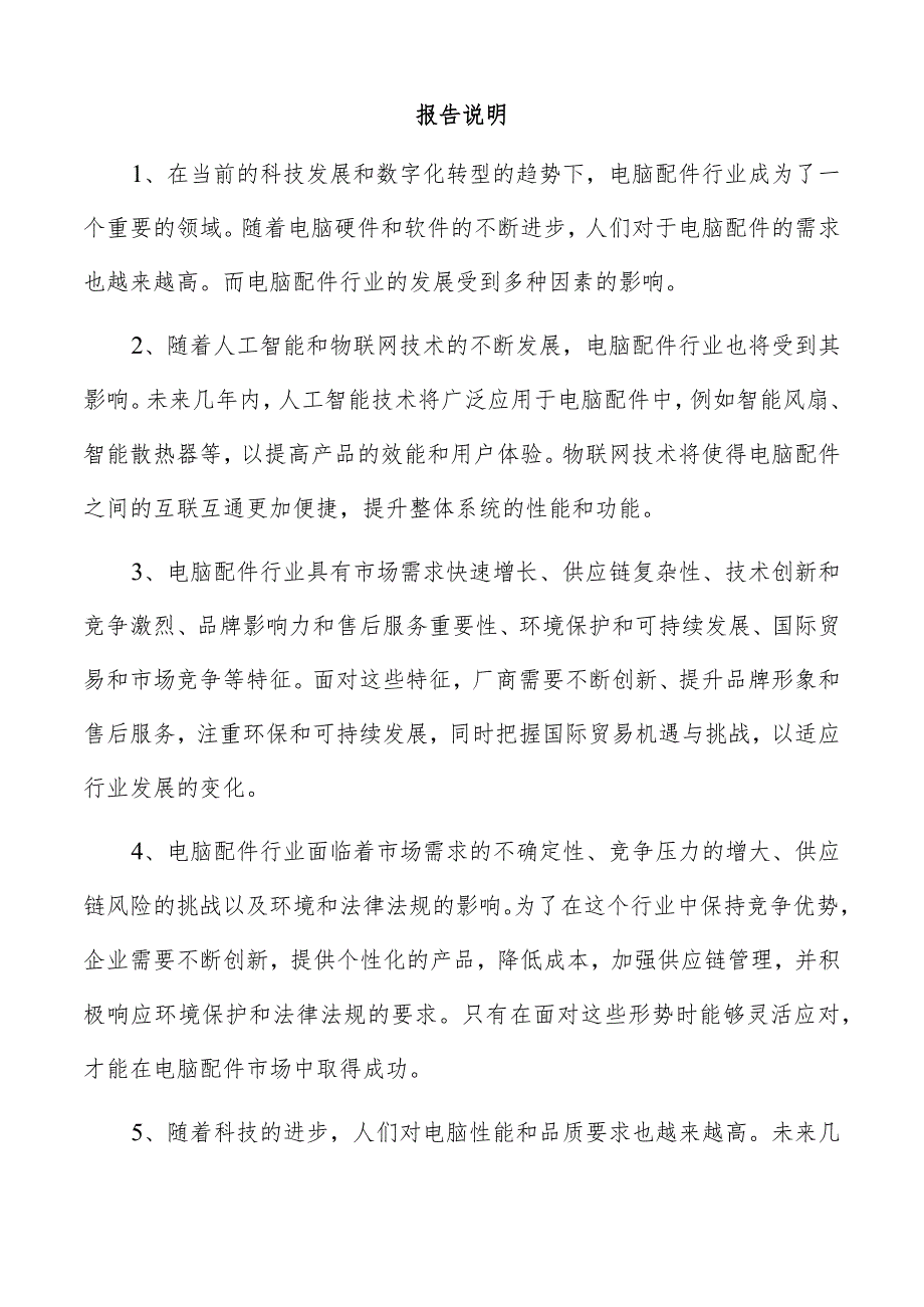 耳机项目可行性报告.docx_第2页