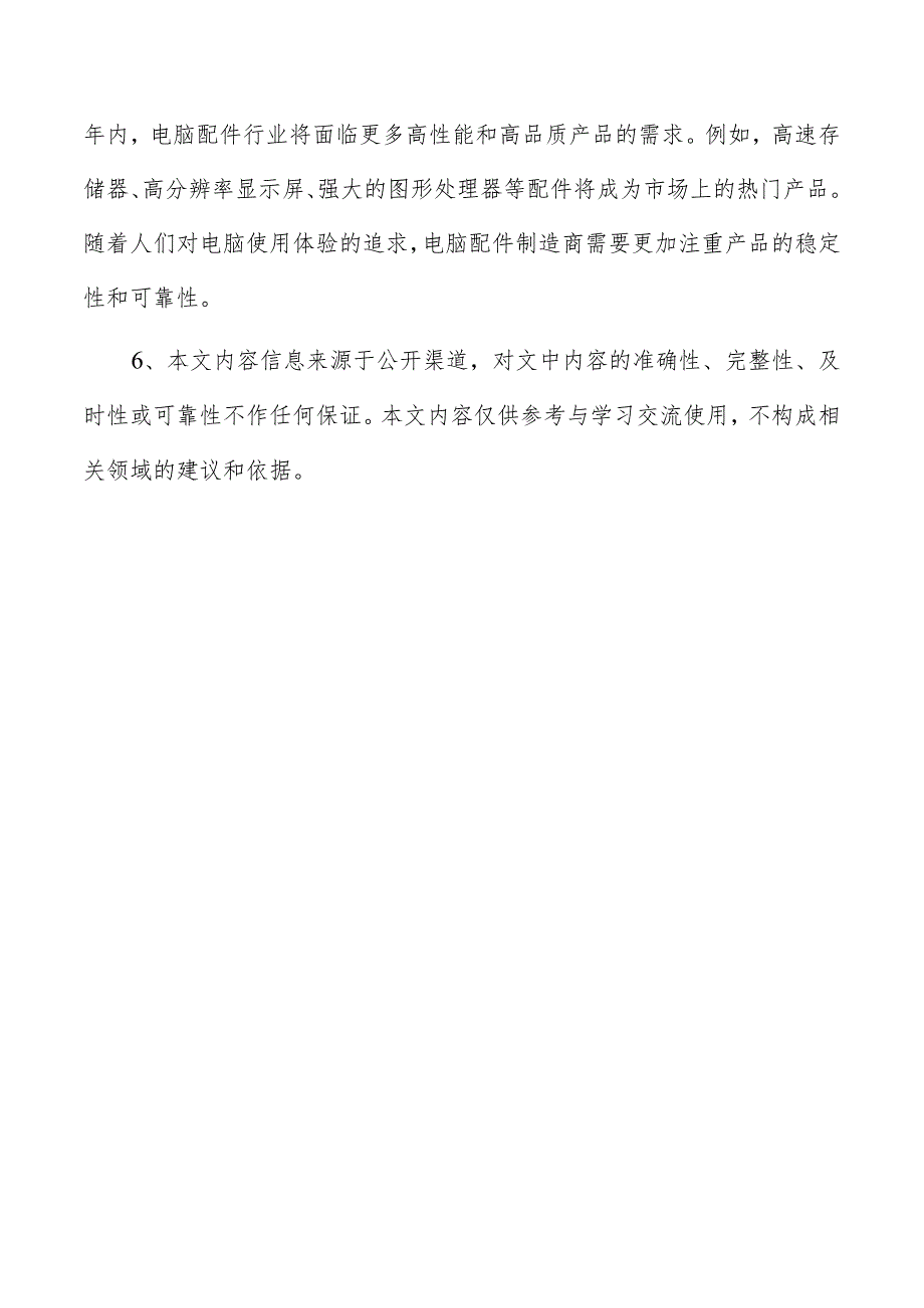 耳机项目可行性报告.docx_第3页