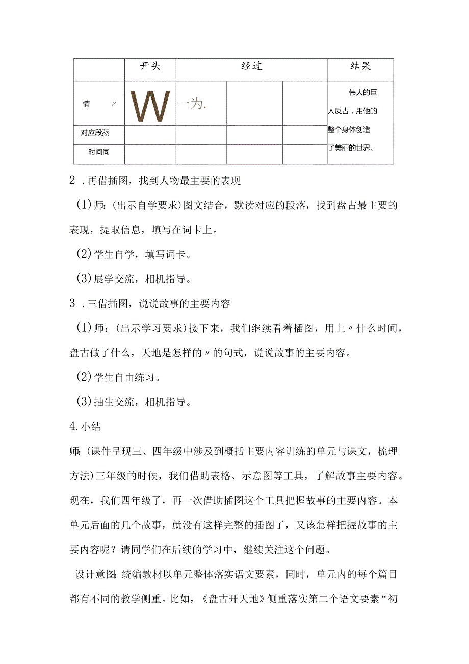 统编版四年级上册第四单元《盘古开天地》教学设计.docx_第3页