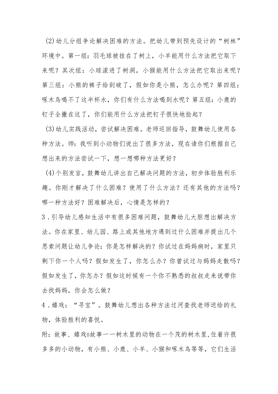 示范幼儿园中班社会教案设计：我能行.docx_第2页