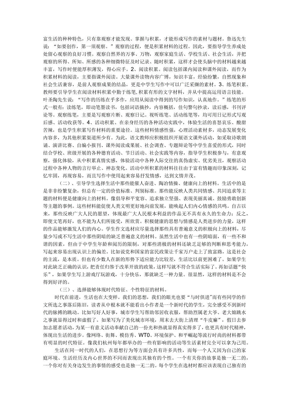 记叙文写作中材料运用的策略研究.docx_第2页