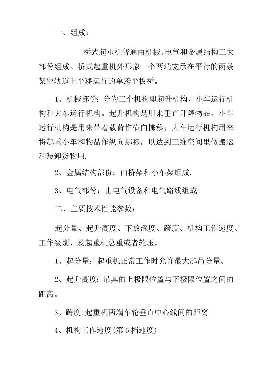 行车工安全操作培训.docx_第2页