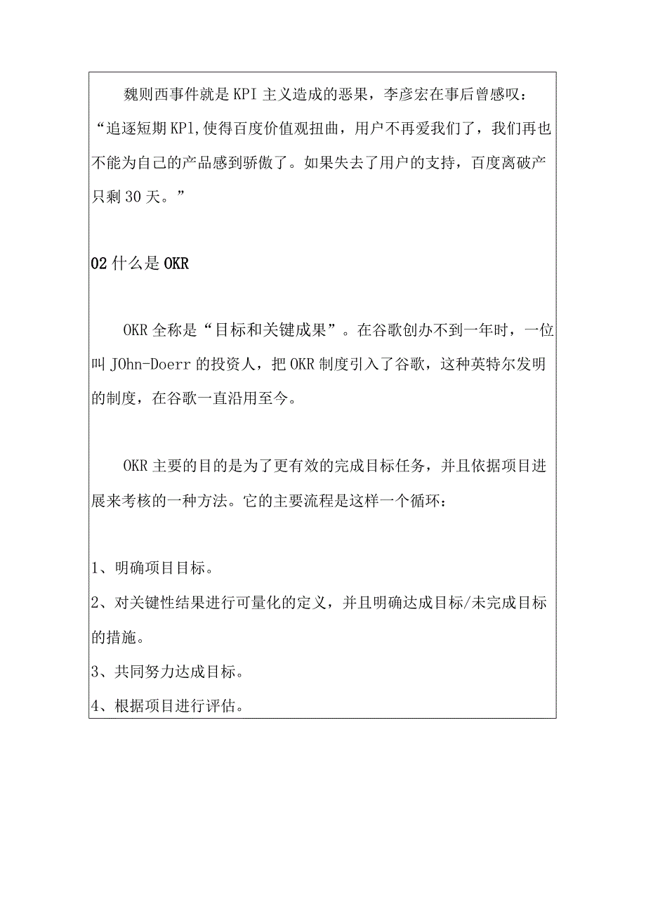 目标和关键成果OKR绩效管理的建立流程.docx_第2页