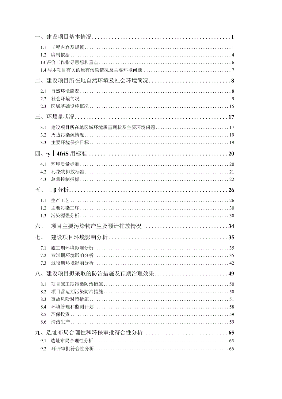 绍兴市吉达纺织有限公司年冷藏5000吨农产品建设项目环境影响报告.docx_第2页