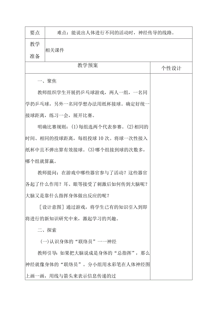 科教版五年级科学上册5.身体的联络员教学设计.docx_第2页