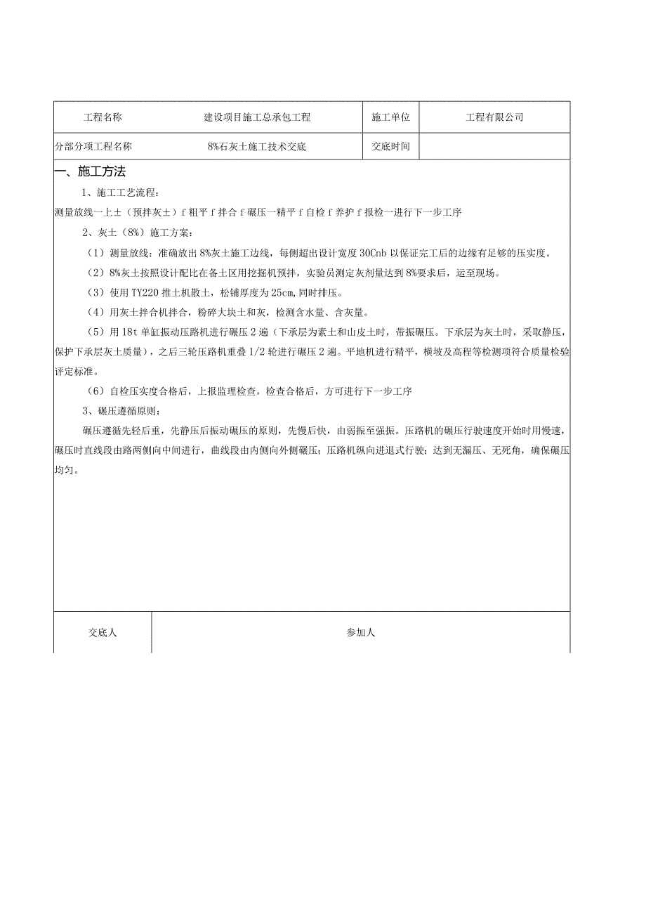 石灰土施工技术交底.docx_第1页