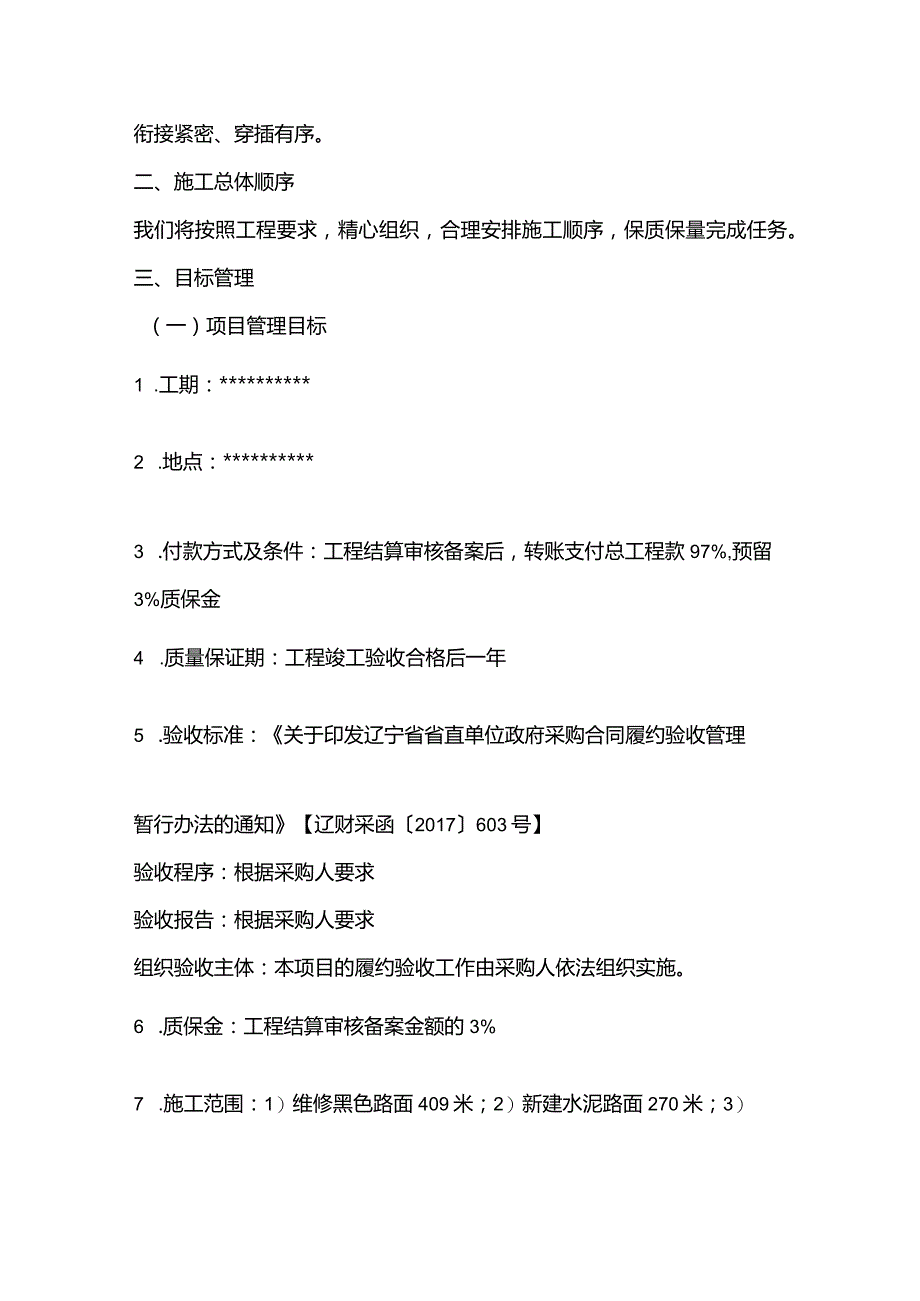 第一章、施组分项-总体工作方案.docx_第2页