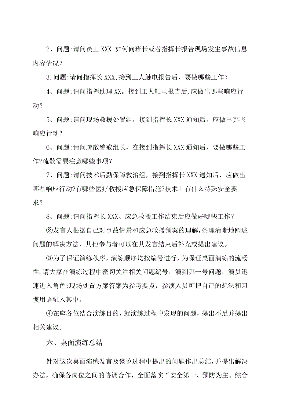 触电应急预案桌面演练方案.docx_第3页